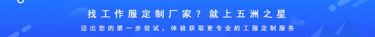 工作服定制廠家