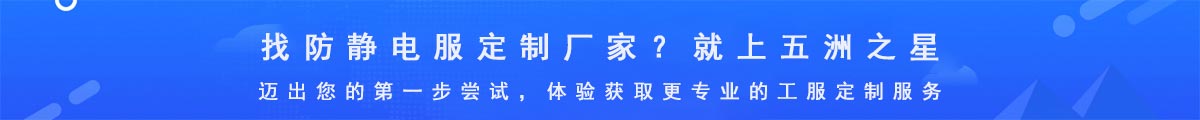 防靜電服廠家