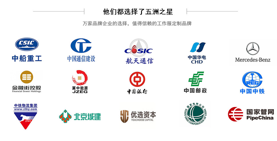 五洲之星定制連帽反光抓絨休閑工作服部分案例展示