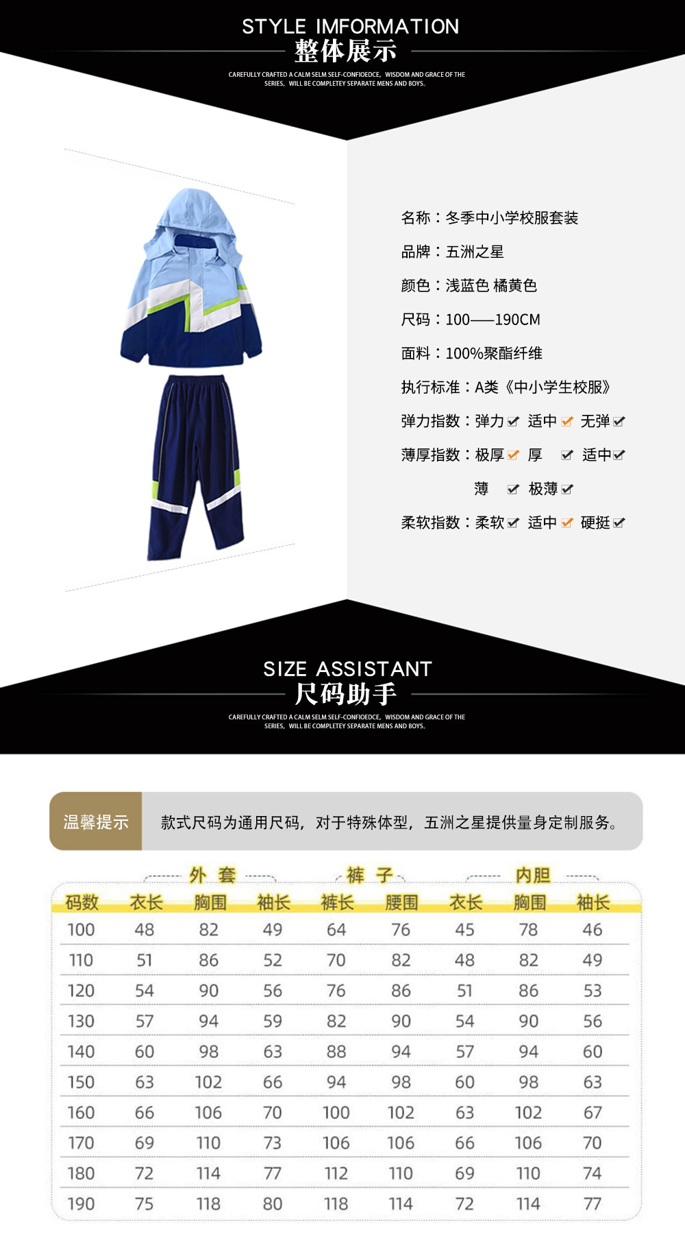冬季中小學生校服套裝—款式詳情、尺寸尺碼