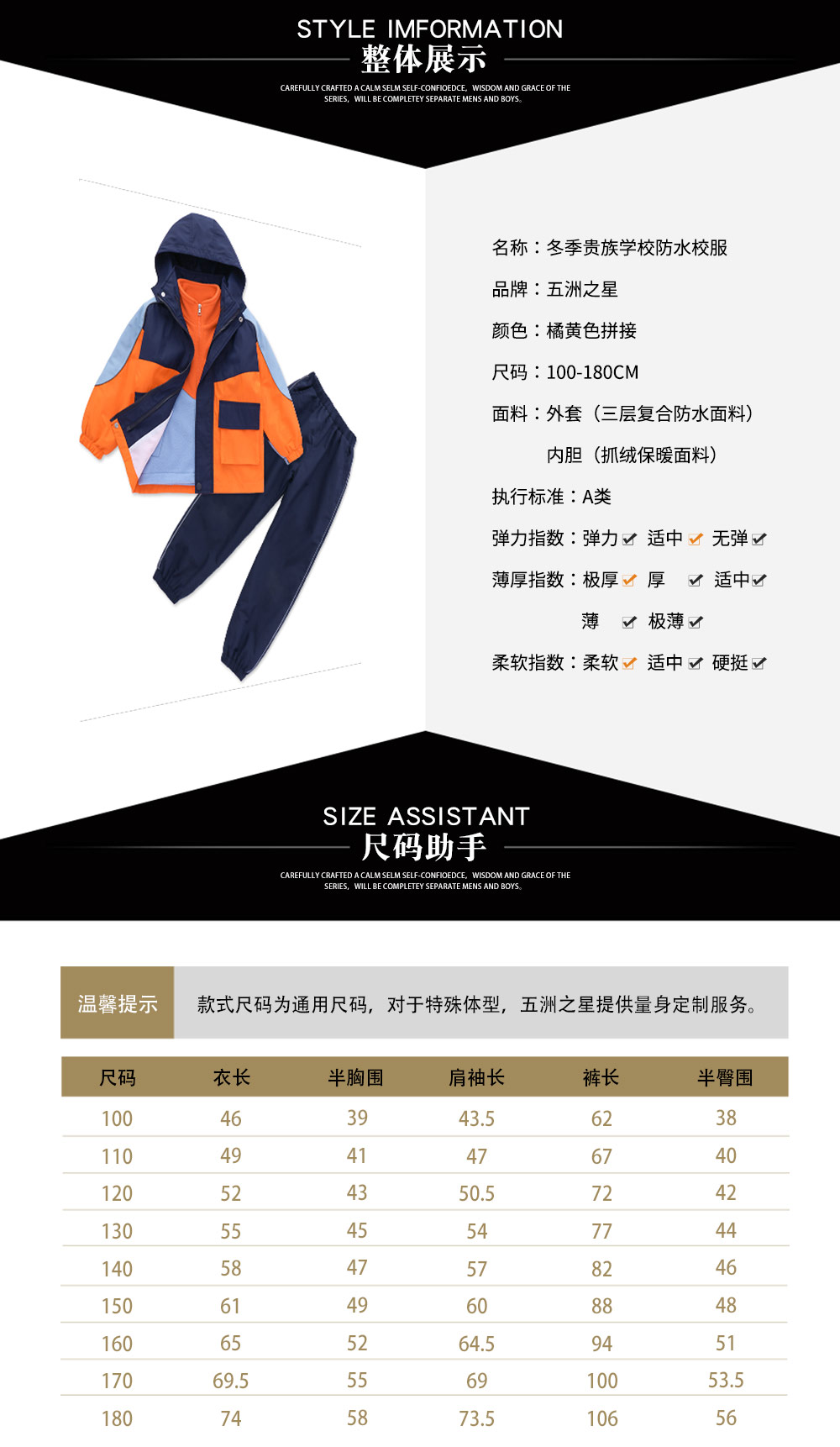 冬季貴族學校防水校服—款式詳情、尺寸尺碼