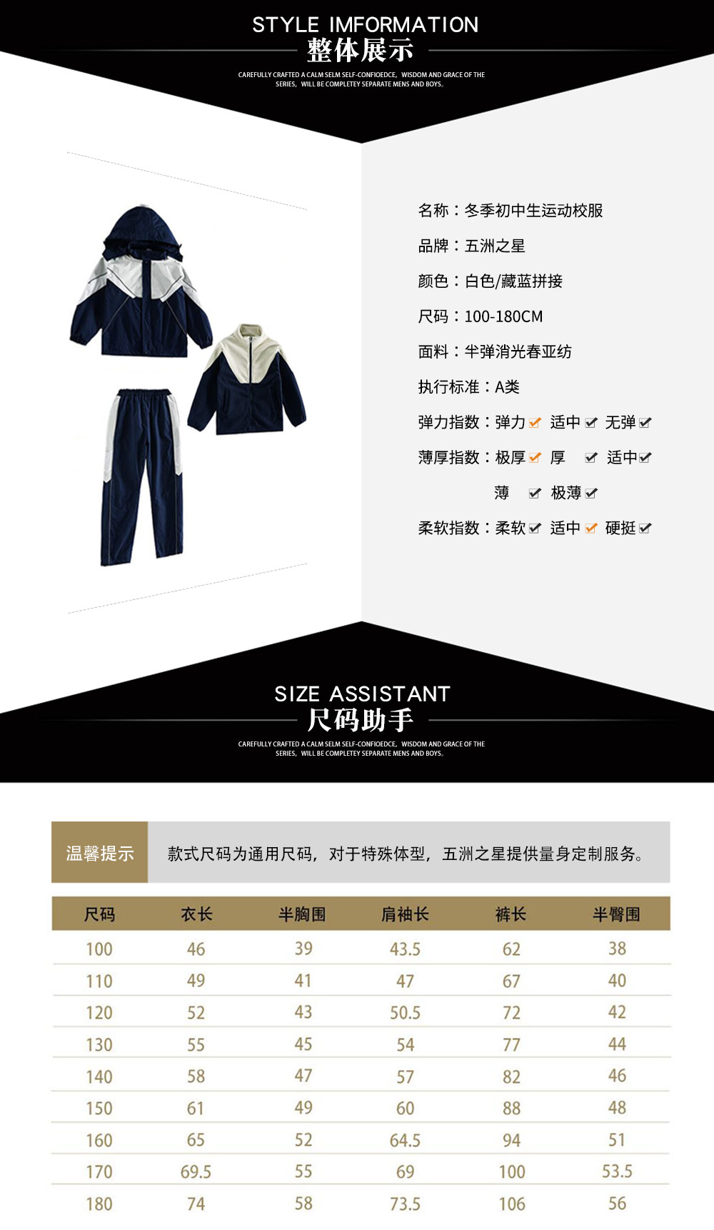 冬季初中生運(yùn)動校服—款式詳情、尺寸尺碼