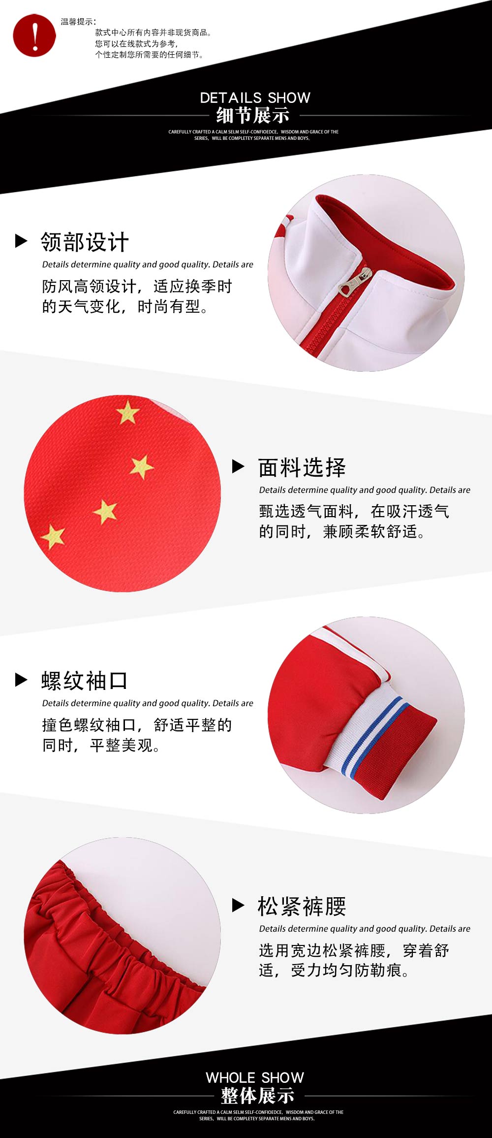 春秋季中小學生運動校服—款式特點
