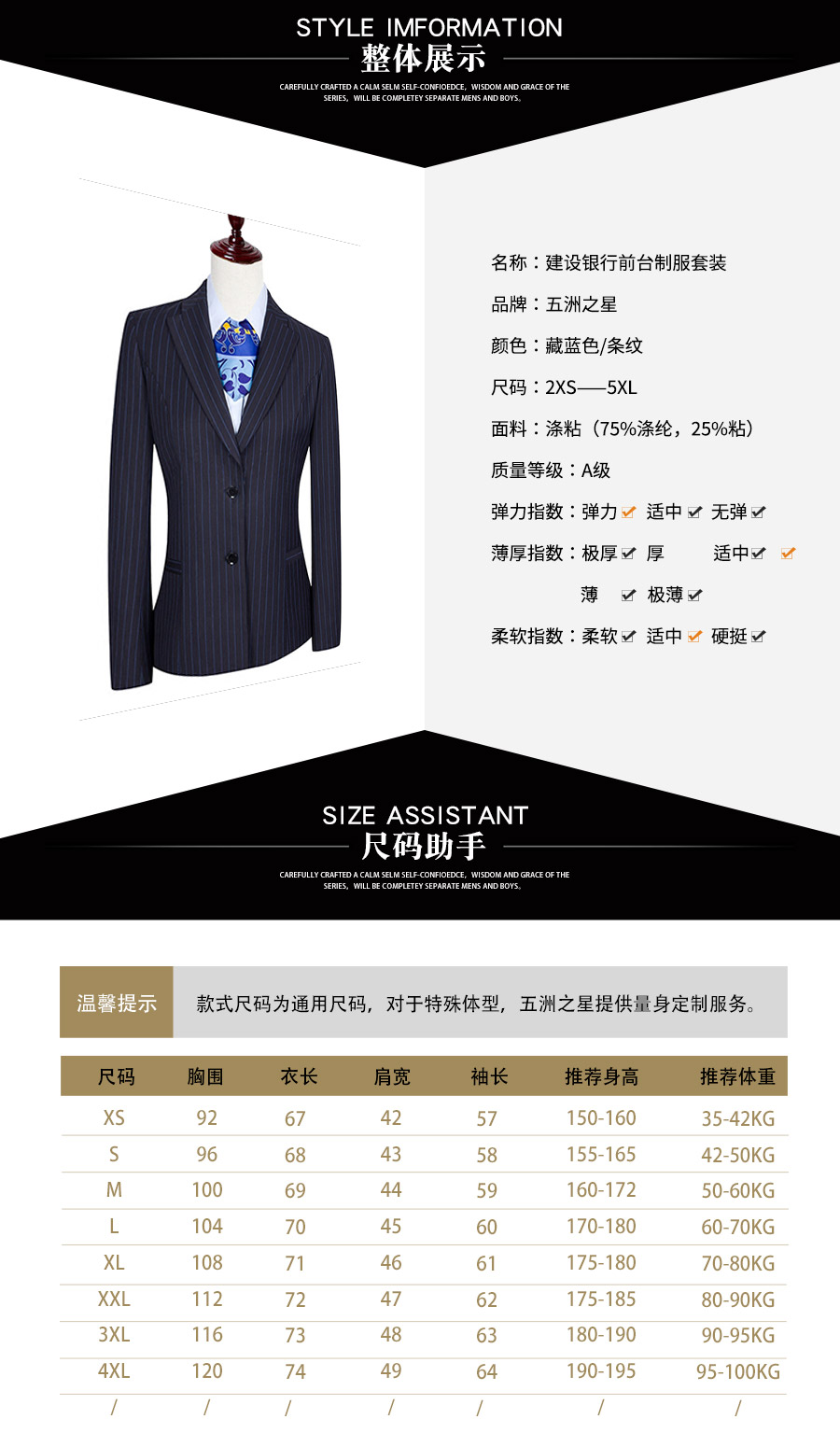 建設(shè)銀行前臺職業(yè)制服—款式詳情、尺寸尺碼