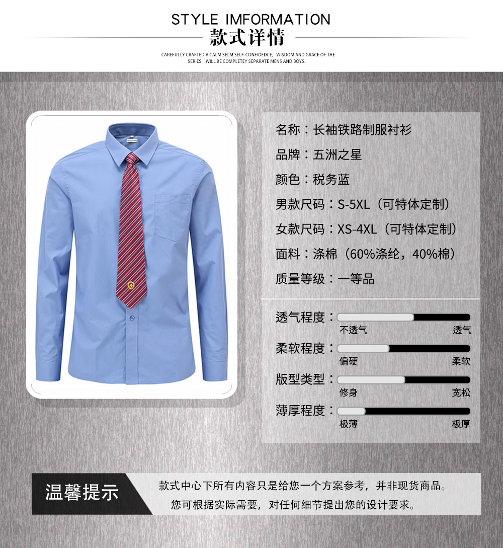 長袖鐵路制服襯衫—款式詳情