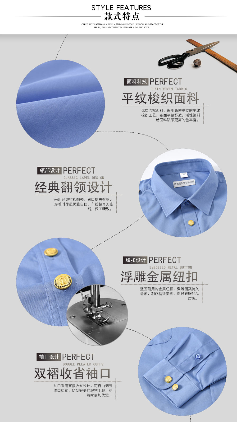 長袖鐵路制服襯衫—款式特點