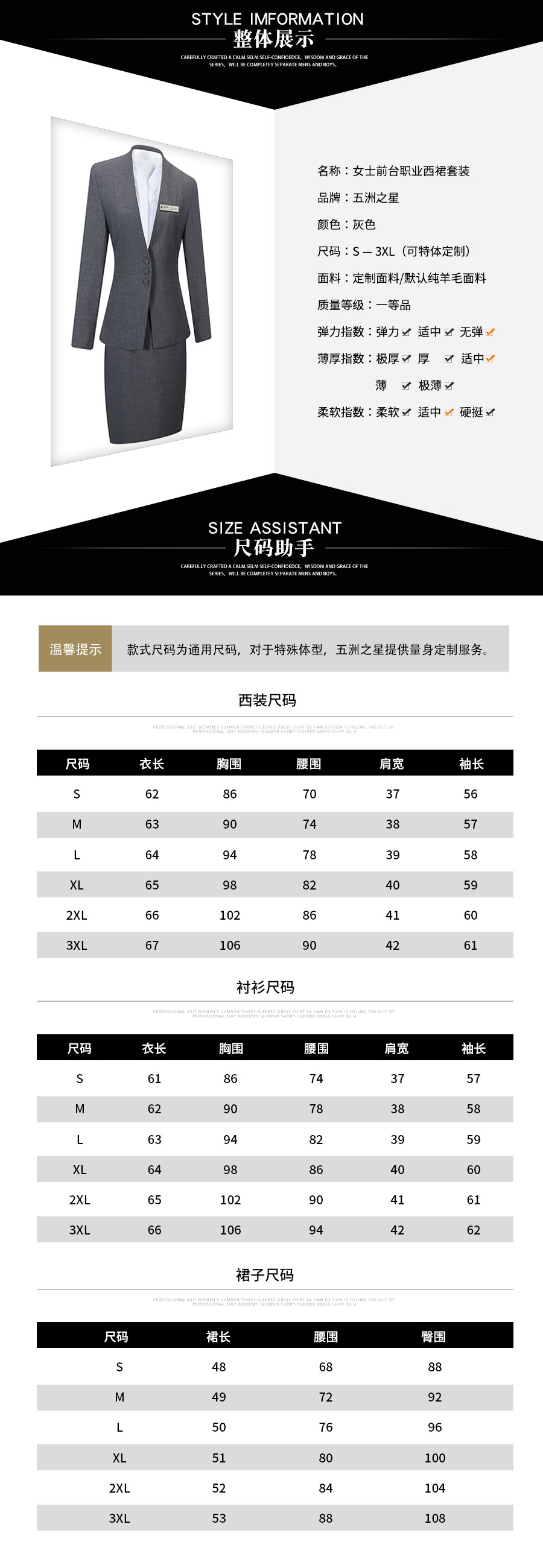 女士前臺(tái)職業(yè)西裙套裝—款式詳情、尺寸尺碼