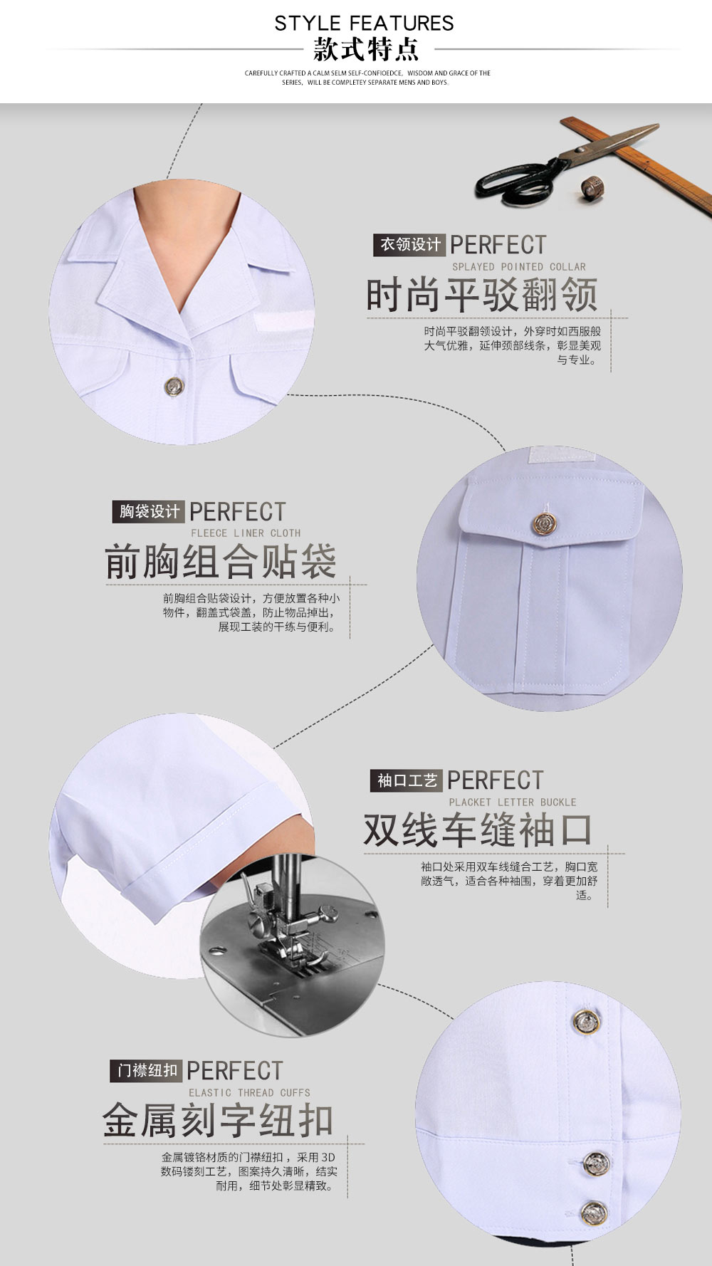 稅務標志制服襯衫—款式特點