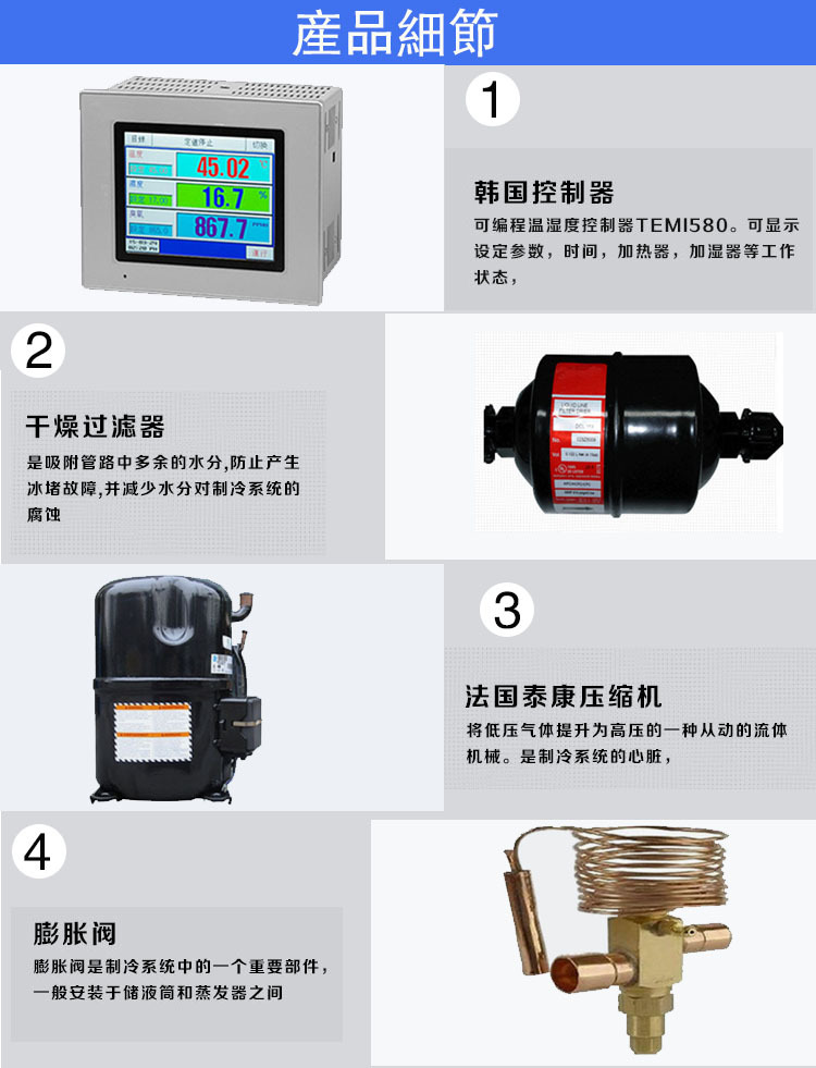 小型高低溫循環(huán)試驗(yàn)箱配件