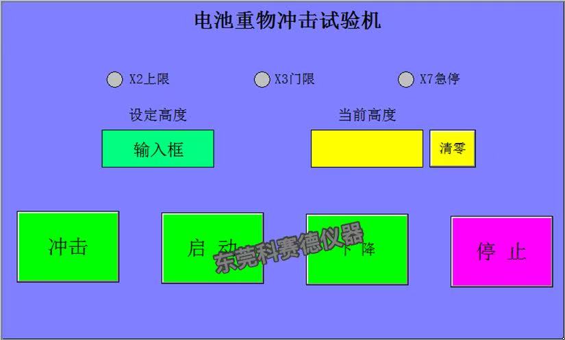 電池重物沖擊試驗(yàn)機(jī)控制器